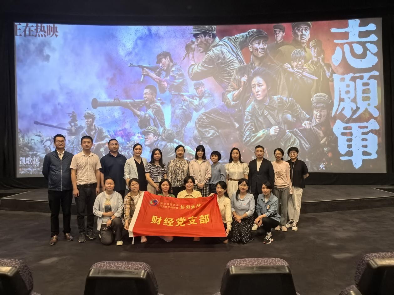 【學(xué)習(xí)動(dòng)態(tài)】緬懷先烈憶初心   厚植情懷擔(dān)使命 — 財(cái)經(jīng)黨支部組織觀看《志愿軍：存亡之戰(zhàn)》