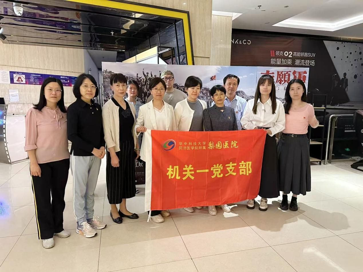 【學(xué)習(xí)動(dòng)態(tài)】銘記英烈功績(jī) 傳承先輩精神   機(jī)關(guān)黨支部集體觀影《志愿軍：存亡之戰(zhàn)》