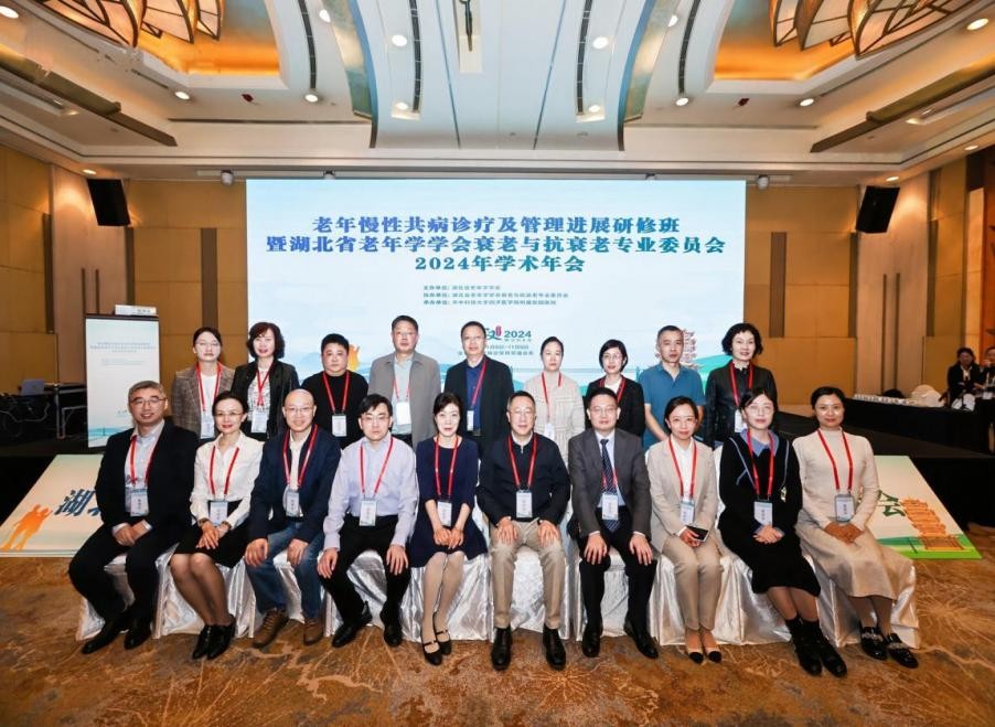 我院承辦的老年慢性共病診療及管理進(jìn)展研修班 暨湖北省老年學(xué)學(xué)會(huì)衰老與抗衰老專(zhuān)業(yè)委員會(huì)2024年學(xué)術(shù)年會(huì)勝利召開(kāi)