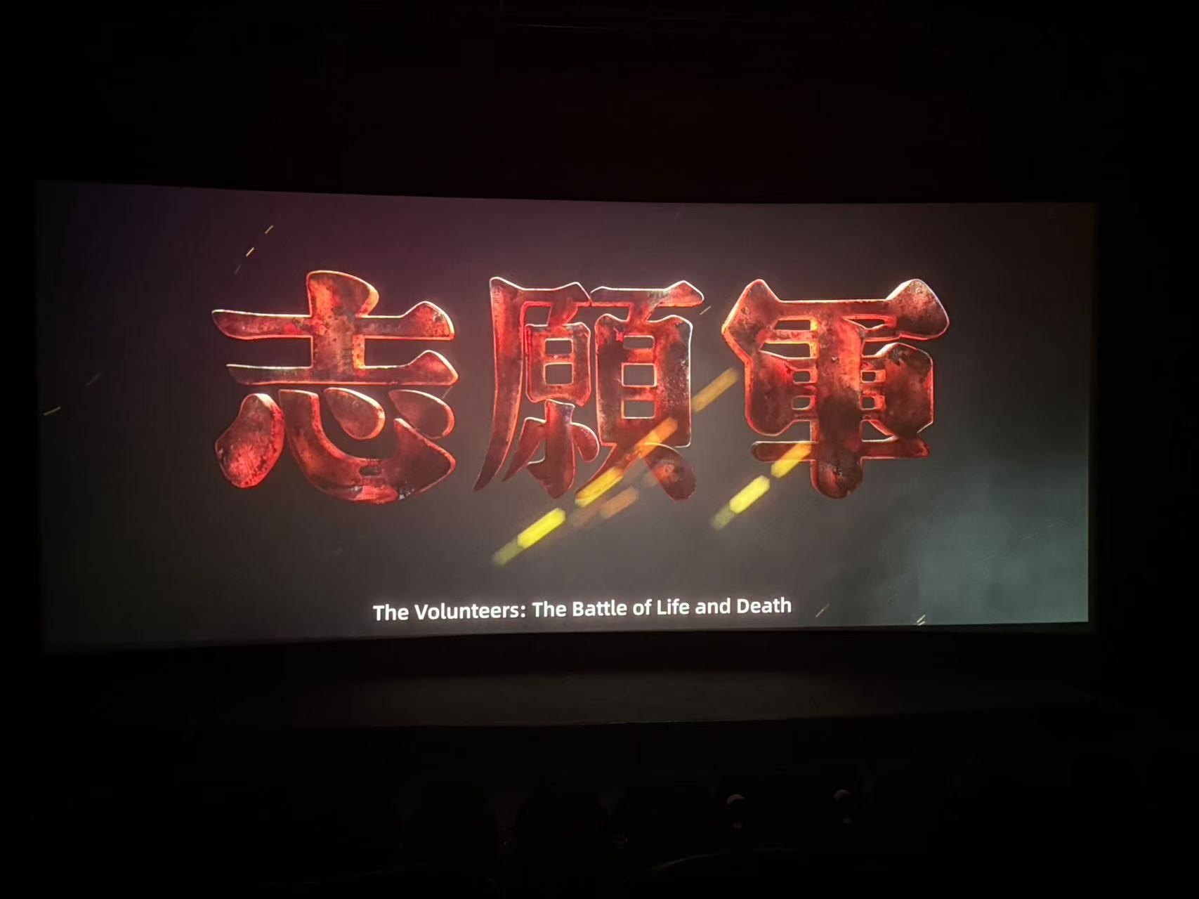 觀紅色電影，感先輩精神——創(chuàng)面修復(fù)中心團(tuán)支部組織團(tuán)員青年集中觀看紅色電影