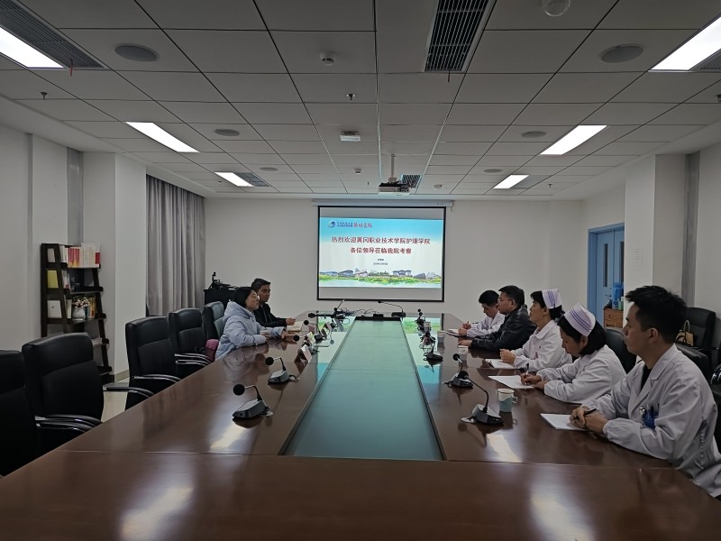 深化院校合作，共育護理人才 ——黃岡職業(yè)技術(shù)學院護理學院赴我院考察交流
