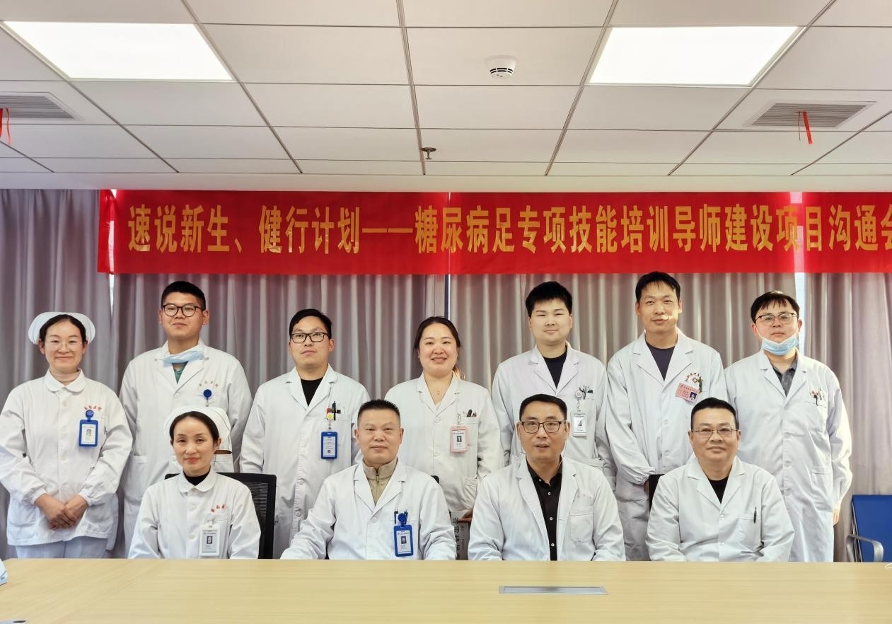 創(chuàng)面修復科、血管外科召開“糖尿病足專項技能培訓導師 建設(shè)項目溝通交流會暨多學科診療活動”