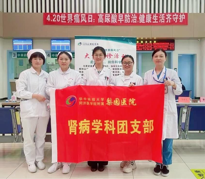 腎病學科團支部開展“世界痛風日”義診志愿服務暨主題團日活動