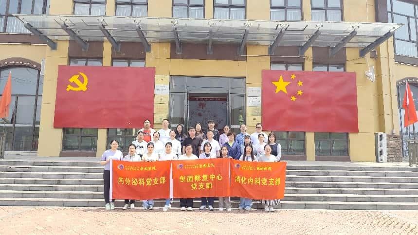體驗(yàn)長(zhǎng)征路  奮進(jìn)新征程 — 內(nèi)分泌科黨支部、創(chuàng)面修復(fù)科黨支部、消化內(nèi)科黨支部 聯(lián)合開(kāi)展黨建聯(lián)建活動(dòng)