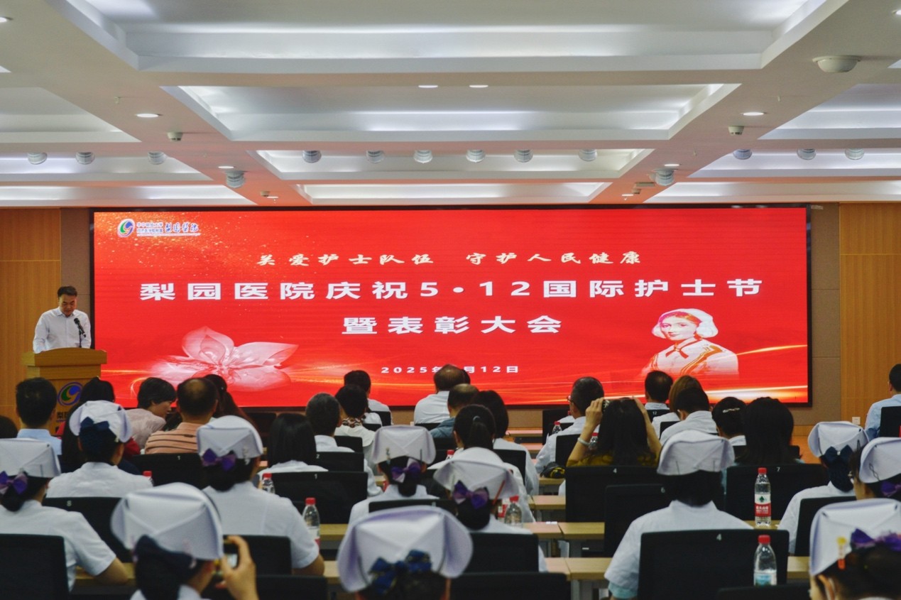 梨園醫(yī)院2025年“5.12國(guó)際護(hù)士節(jié)”慶祝暨表彰大會(huì) 初心如磐踐使命 匠心筑夢(mèng)啟新程