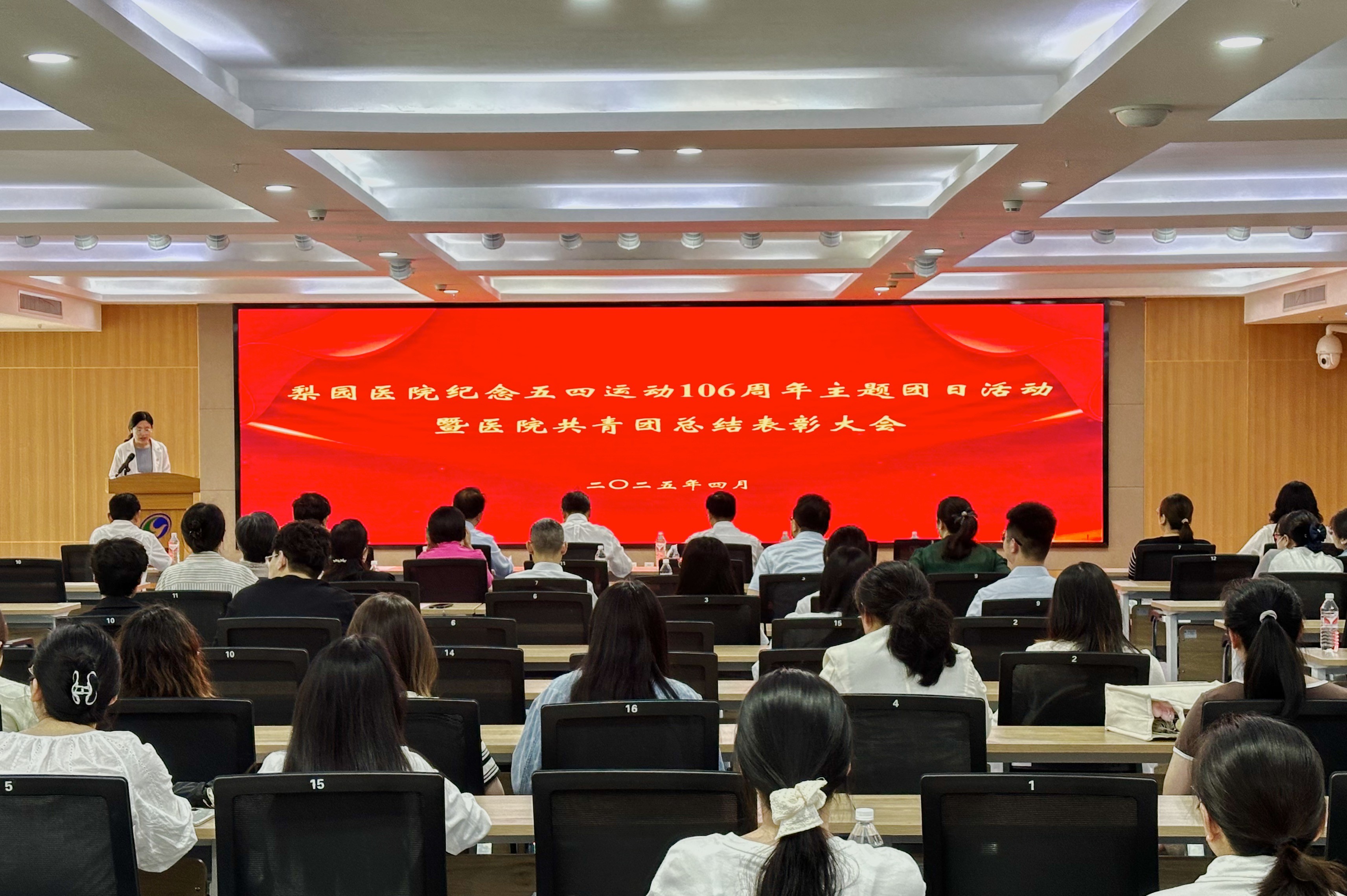 青春奮進正當時 砥礪前行譜新篇  梨園醫(yī)院舉辦紀念五四運動106周年主題團日活動暨醫(yī)院共青團總結(jié)表彰大會
