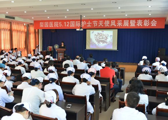 慶祝5.12國際護(hù)士節(jié)天使風(fēng)采暨表彰大會(huì)