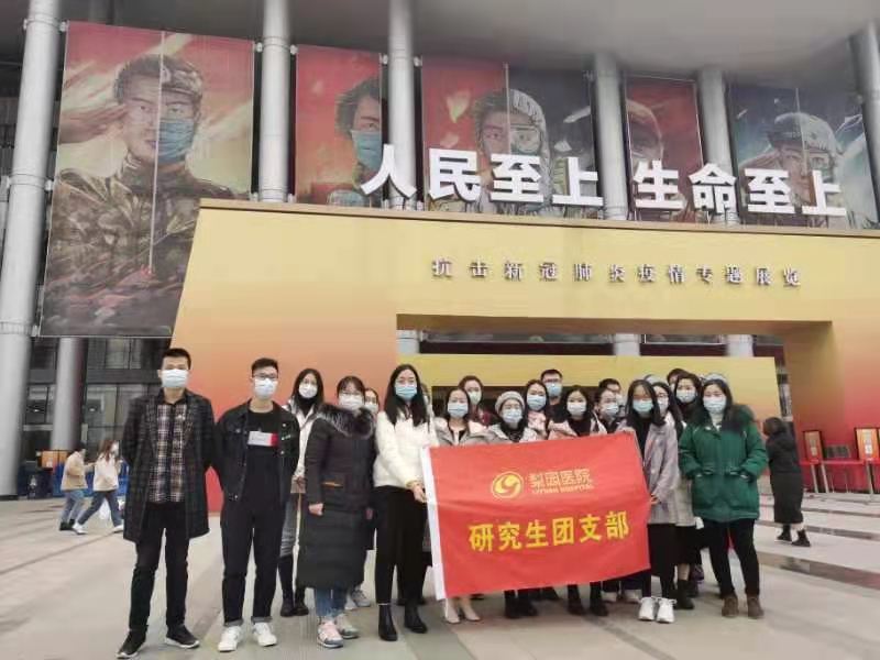 研究生團(tuán)支部組織參觀抗疫專題展覽