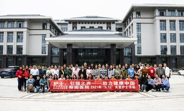 傳承紅色基因，創(chuàng)新發(fā)展護理  ——梨園醫(yī)院2021年5.12國際護士節(jié)紀實