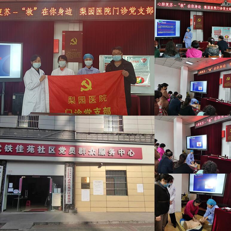 【學(xué)習(xí)動(dòng)態(tài)】心肺復(fù)蘇——“救”在你身邊