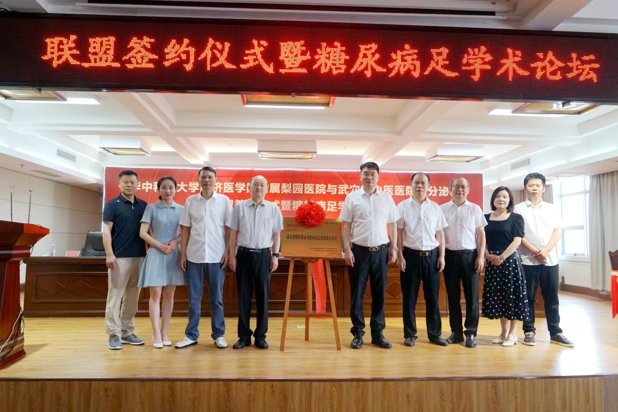 我院簽約第61家糖尿病足專科聯(lián)盟單位